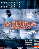 1984经典犯罪动作片《省港旗兵》