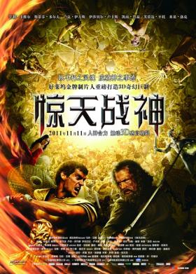 2011美国奇幻动作《惊天战神》