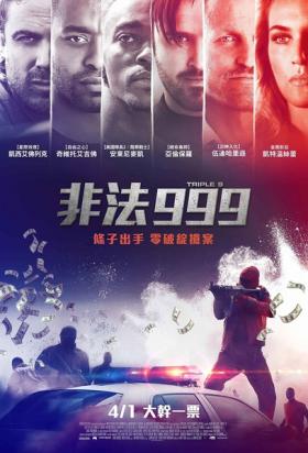 2016美国犯罪动作《红色警戒999》