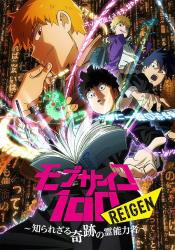 2018日本8.9分奇幻动画《灵能百分百 REIGEN》