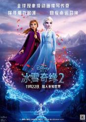 2019美国7.3分魔幻动画片《冰雪奇缘2》