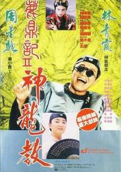 1992周星驰经典喜剧片《鹿鼎记2：神龙教》