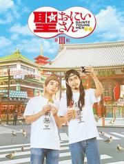 2019日剧SP《圣哥传第3纪》