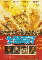 1975经典高分历史战争《八百壮士》