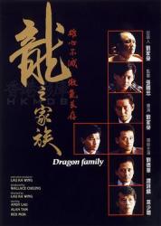 1988香港6.4分经典犯罪动作《龙之家族》