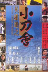 1992香港7.2分动作《英雄地之小刀会》