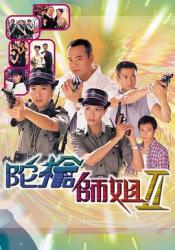 2000TVB经典港剧《陀枪师姐2》