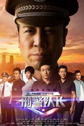 2015于和伟高分警匪剧《刑警队长》