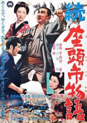 1962日本6.6分冒险动作《续座头市物语》