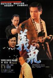 1987周润发警匪剧情《义本无言》