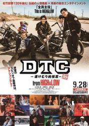 2018日本6.5分剧情喜剧《DTC-温泉纯情篇-from HiGH&LOW》