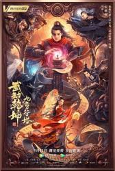 2021国产奇幻古装《武动乾坤：九重符塔》