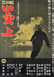 1958日本剧情《炎上》