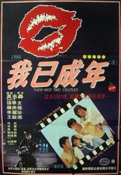 1986李丽珍7.4分剧情《痴心的我》