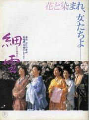 1983日本8.1分剧情《细雪》