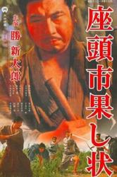 1968日本7.3分冒险动作《座头市战帖》