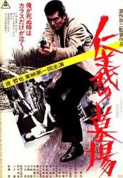 1975日本7.7分犯罪动作《仁义的墓场》