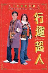 2003杨千嬅梁朝伟爱情喜剧《行运超人》