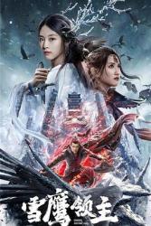 2022国产奇幻古装动作《雪鹰领主》