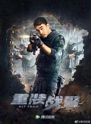 2022陈小春警匪动作《重装战警》