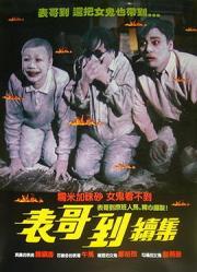 1989午马恐怖喜剧《火烛鬼》