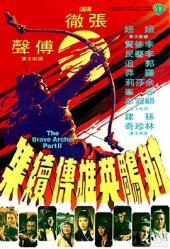 1978邵氏古装武侠《射雕英雄传续集》