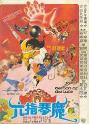 1983邵氏古装武侠《六指琴魔》