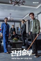 2022韩国KBS2水木剧《真正胜负》