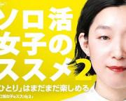 2022高分日剧《独活女子的推荐 第二季》