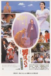 1984日本8.1分喜剧《寅次郎的故事33：夜雾中的寅次郎》