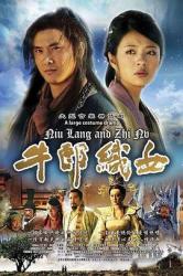 2009国产古装言情剧《牛郎织女》