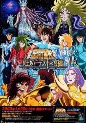 2002日本9.2分科幻动画《圣斗士星矢：冥王哈迪斯十二宫篇》