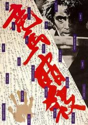 1974日本7.7分历史动作《暗杀坂本龙马》