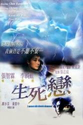 1998张智霖奇幻爱情《生死恋》