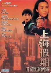 1991午马7.1分剧情《上海假期》