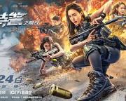 2023国产犯罪冒险动作《女特警之暗战》