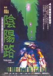 1997古天乐惊悚恐怖《阴阳路》