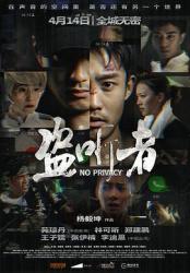 2023国产悬疑动作《盗听者》