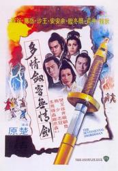 1977狄龙7.5分古装武侠《多情剑客无情剑》