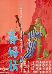 1965日本7.7分剧情战争《春妇传》