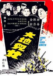 1965香港历史战争《大地儿女》