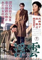 1955日本8.6分爱情《浮云》