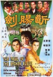 1967香港动作《断肠剑》