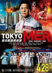 2023日本7.4分惊悚剧情《TOKYO MER～移动的急救室～电影版》