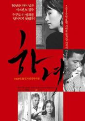 1960韩国7.2分惊悚犯罪剧情《下女》