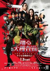 2010日本剧情《跳跃大搜查线3》