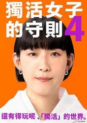 2024日剧《独活女子的推荐4》