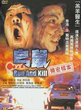 1993香港7.0分犯罪动作《乌鼠机密档案》