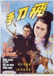 1969香港古装武侠动作《飞刀手》