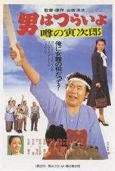 1978日本8.4分喜剧《寅次郎的故事22：传说中的寅次郎》